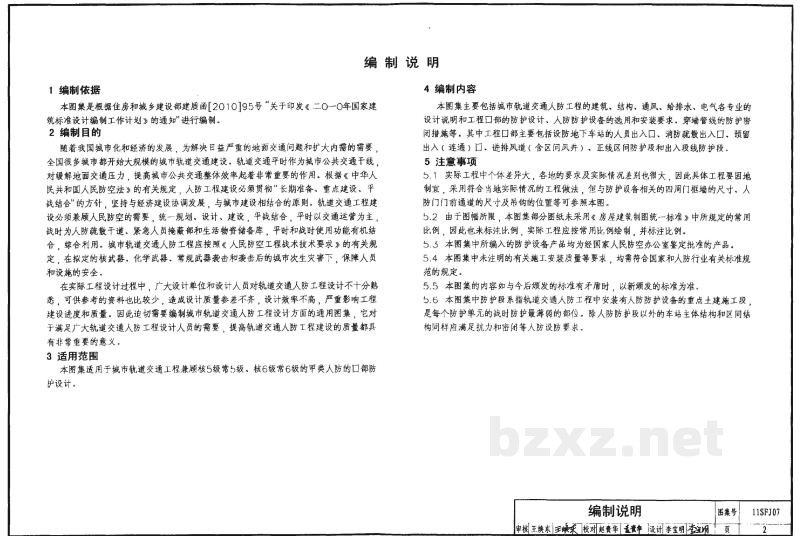  城市轨道交通人防工程口部防护设计