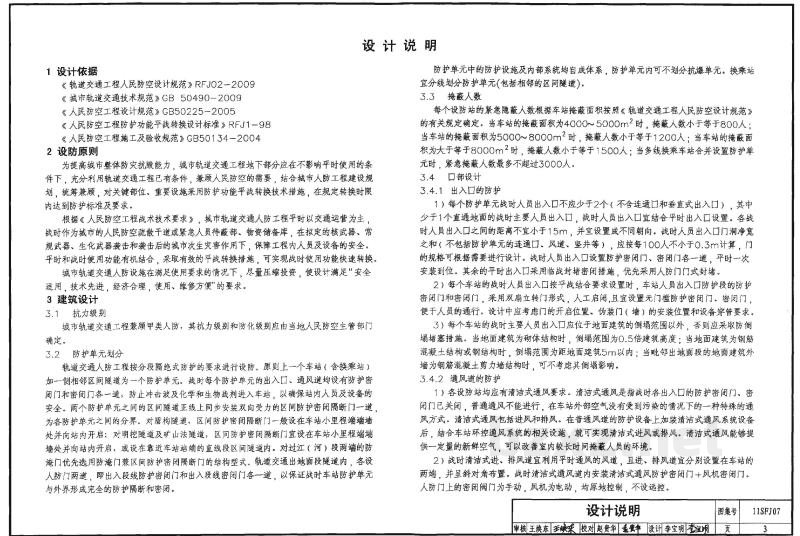  城市轨道交通人防工程口部防护设计