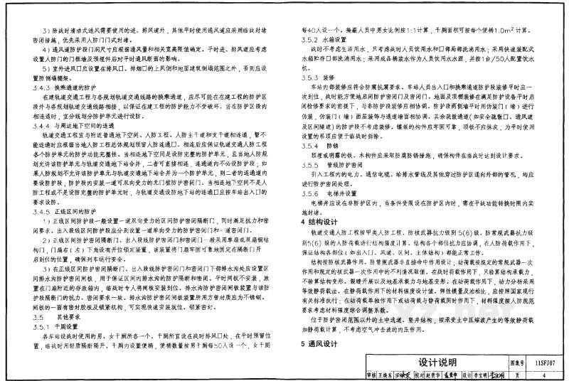  城市轨道交通人防工程口部防护设计