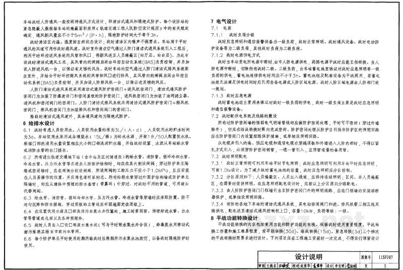  城市轨道交通人防工程口部防护设计