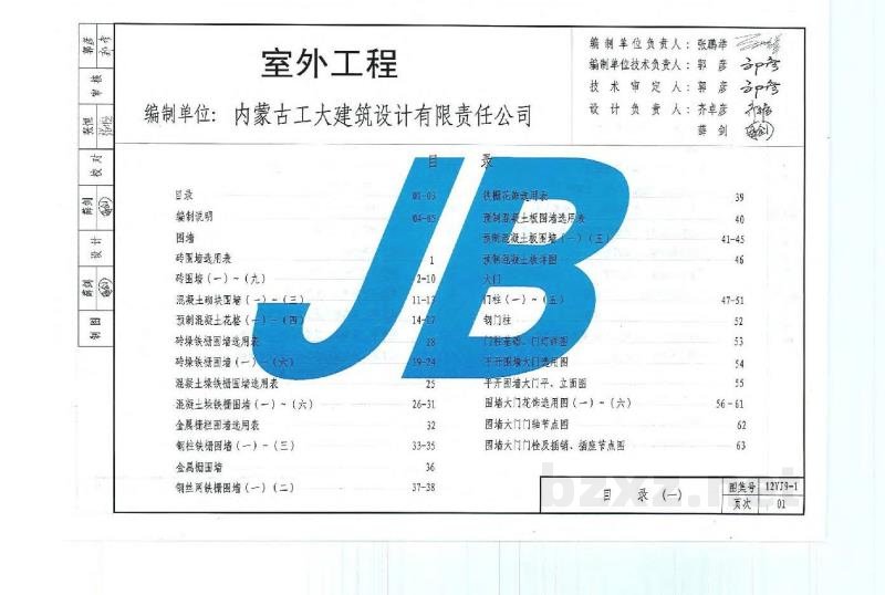  室外工程图集（河南省DBJT19-07-2012）