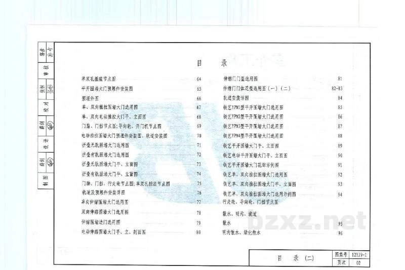  室外工程图集（河南省DBJT19-07-2012）