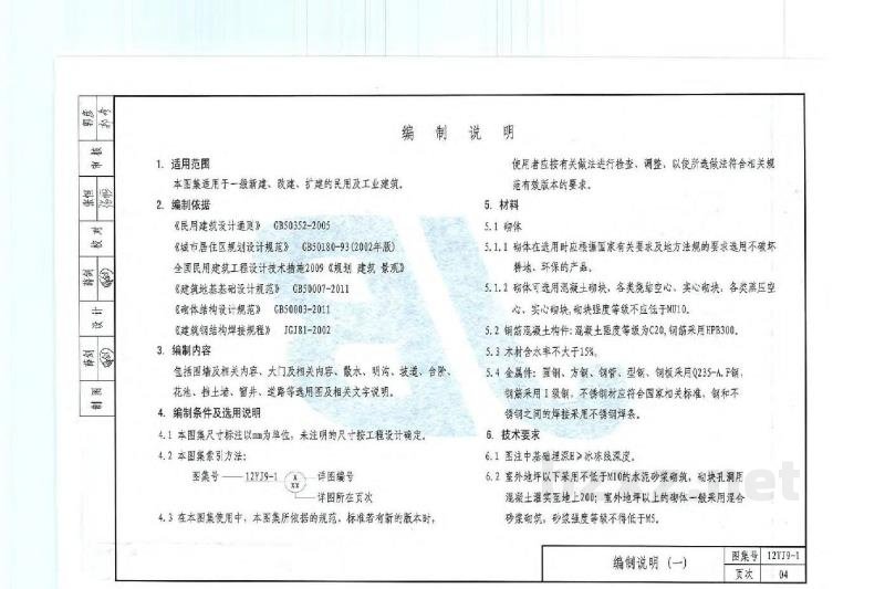  室外工程图集（河南省DBJT19-07-2012）
