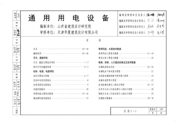 【12D7】 通用用电设备
