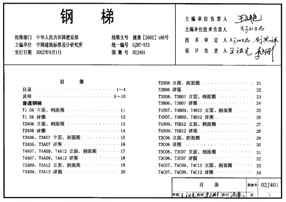 【02J401】 钢梯