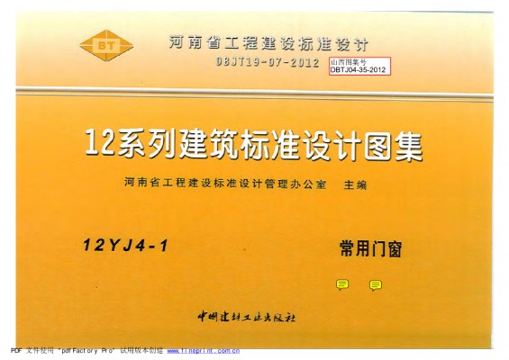 【12YJ4-1】 常用门窗