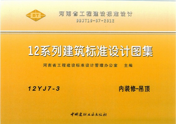 【12YJ7-3】 内装修-吊顶