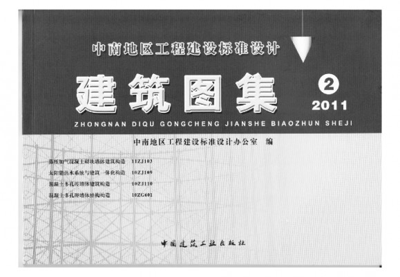 10ZJ110 混凝土多孔砖墙体建筑构造