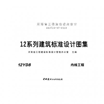 12YD8 内线工程