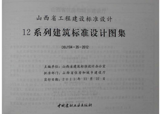12D14 安全防范工程（山西省工程建设标准图集DBJT04-35-2012）