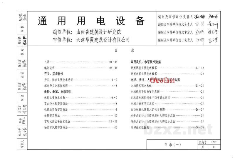  通用用电设备