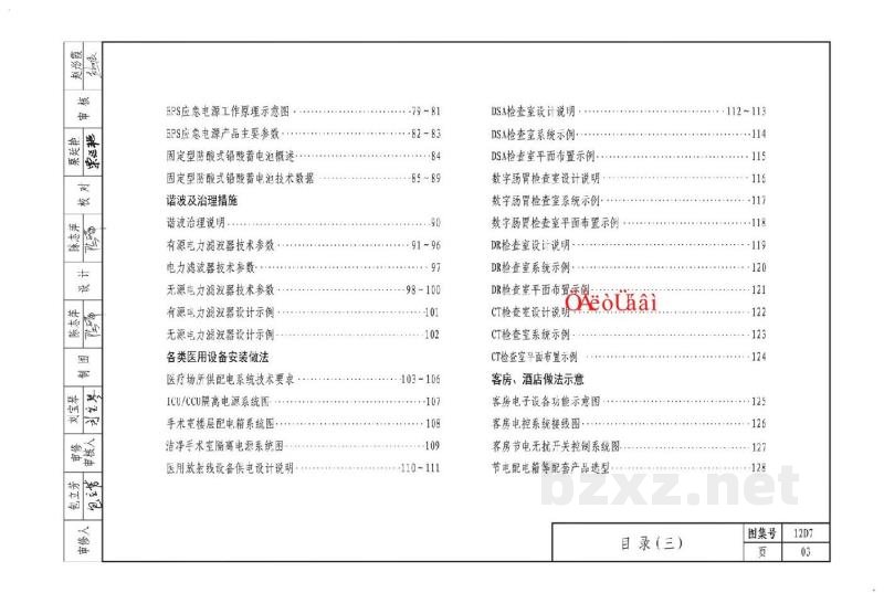 通用用电设备