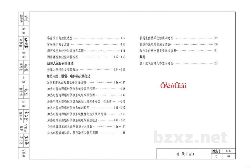  通用用电设备