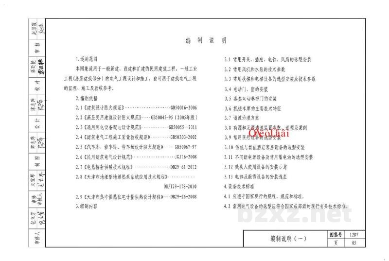  通用用电设备