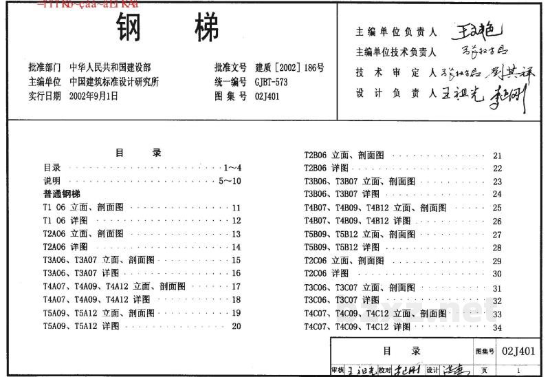  钢梯