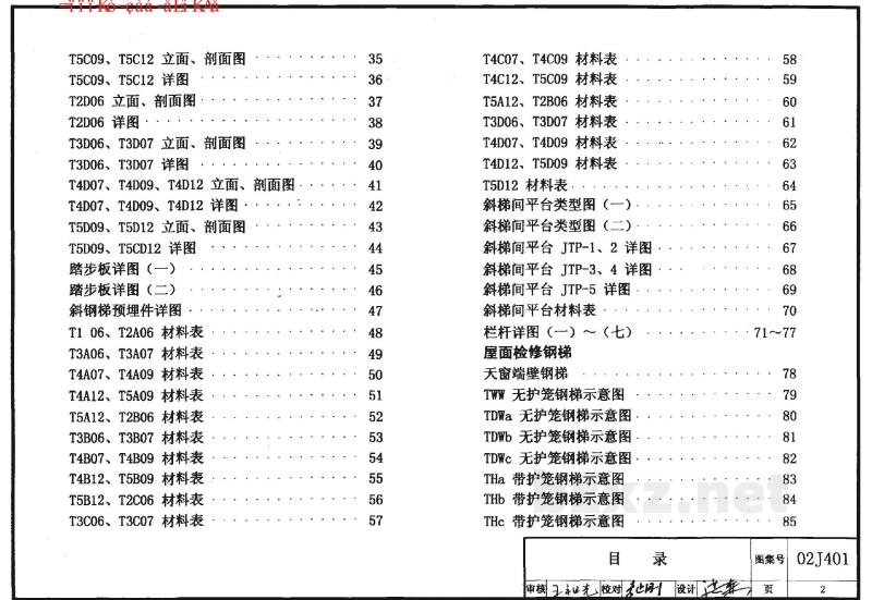  钢梯