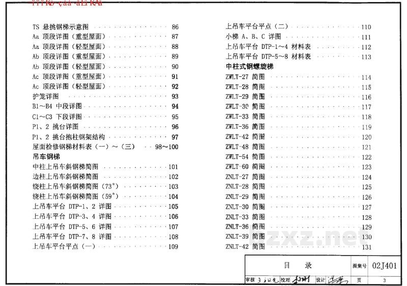  钢梯