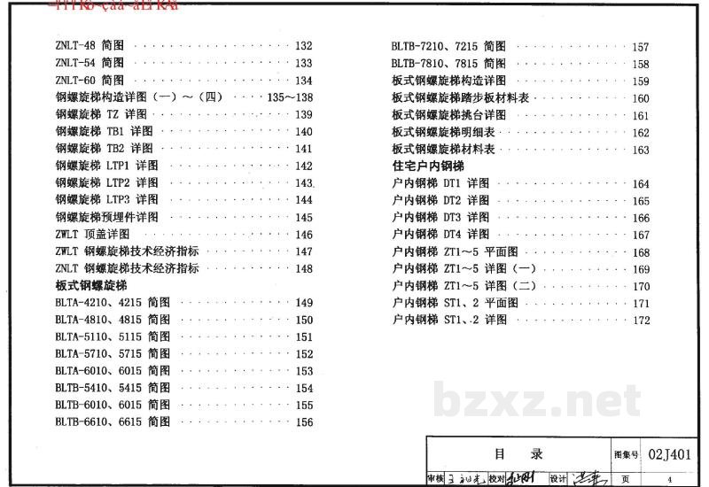  钢梯