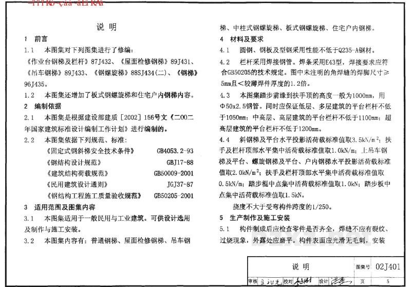  钢梯