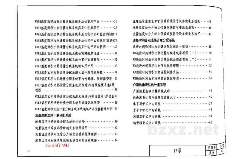  民用建筑空调与供暖冷热计量设计与安装