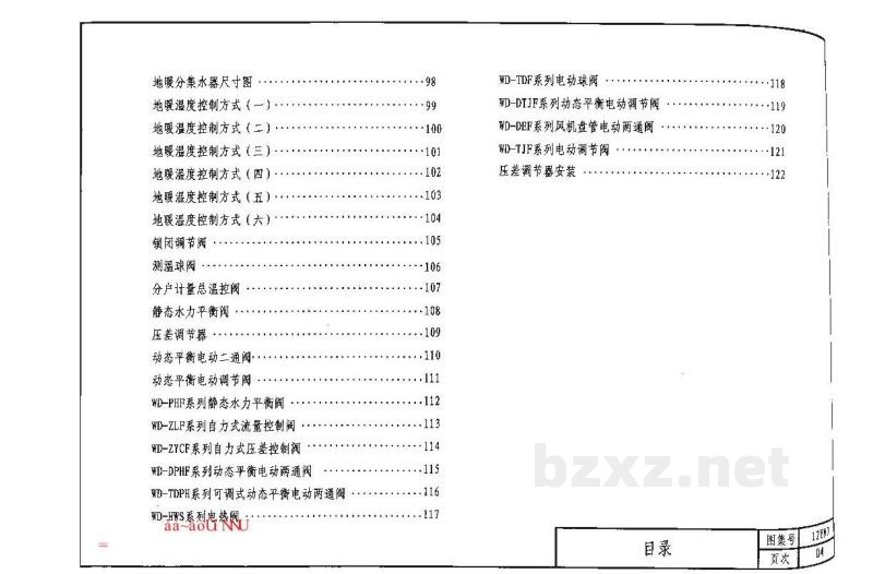  民用建筑空调与供暖冷热计量设计与安装