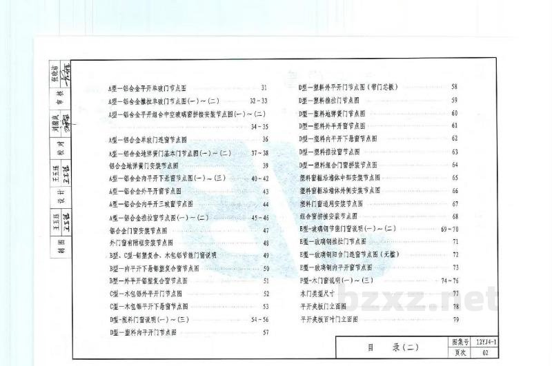  常用门窗