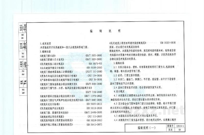  常用门窗