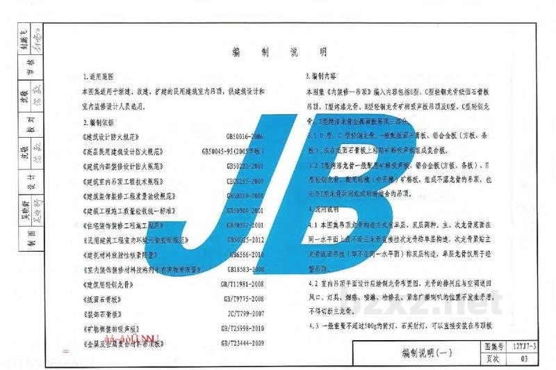  内装修-吊顶