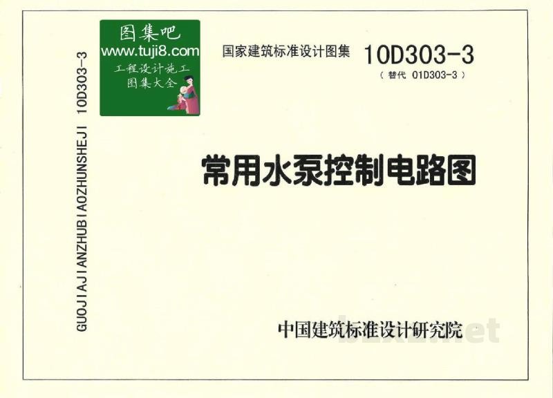  常用水泵控制电路图