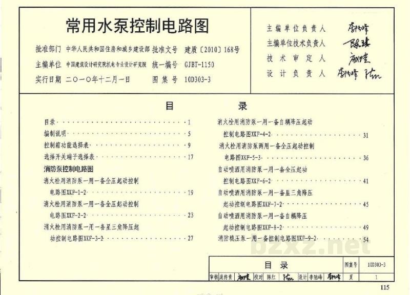  常用水泵控制电路图