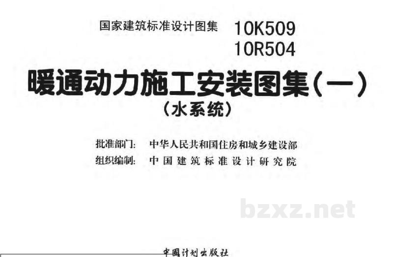  暖通动力施工安装图集（一）水系统