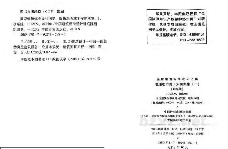  暖通动力施工安装图集（一）水系统
