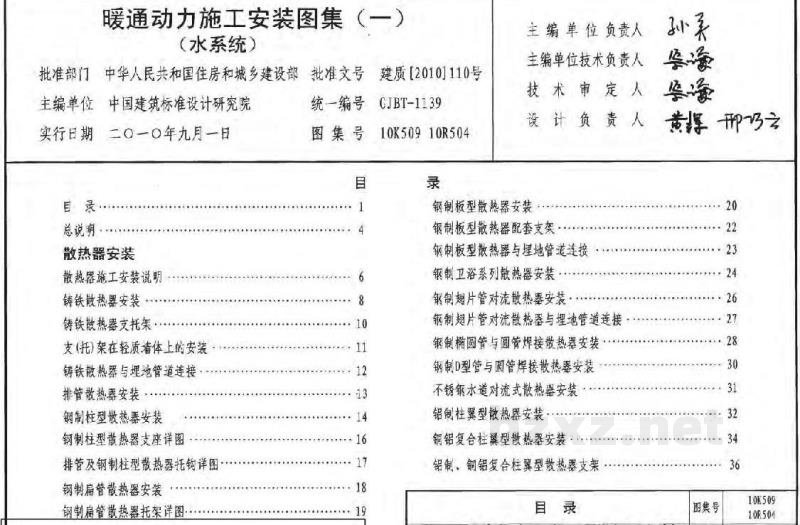  暖通动力施工安装图集（一）水系统