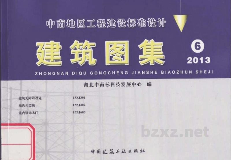  建筑无障碍设施（中南标图集）