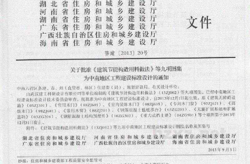  建筑无障碍设施（中南标图集）