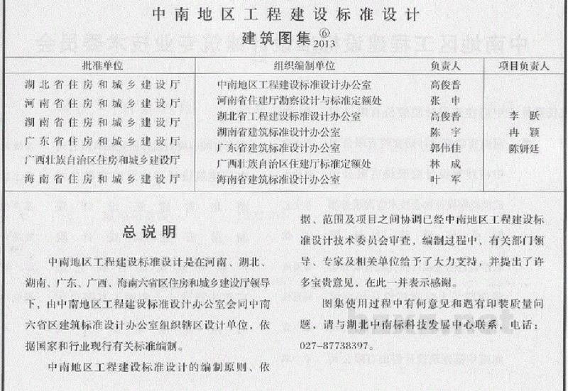  建筑无障碍设施（中南标图集）