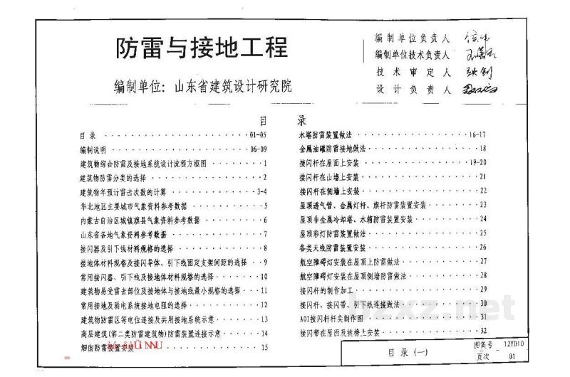  防雷与接地工程（河南省地方规范图集）