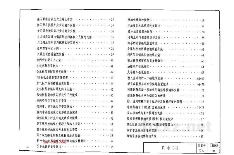  防雷与接地工程（河南省地方规范图集）