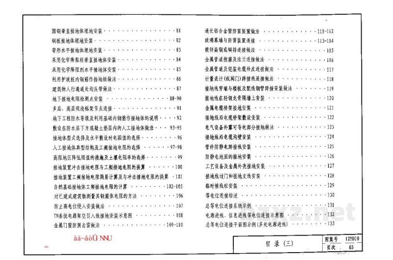  防雷与接地工程（河南省地方规范图集）