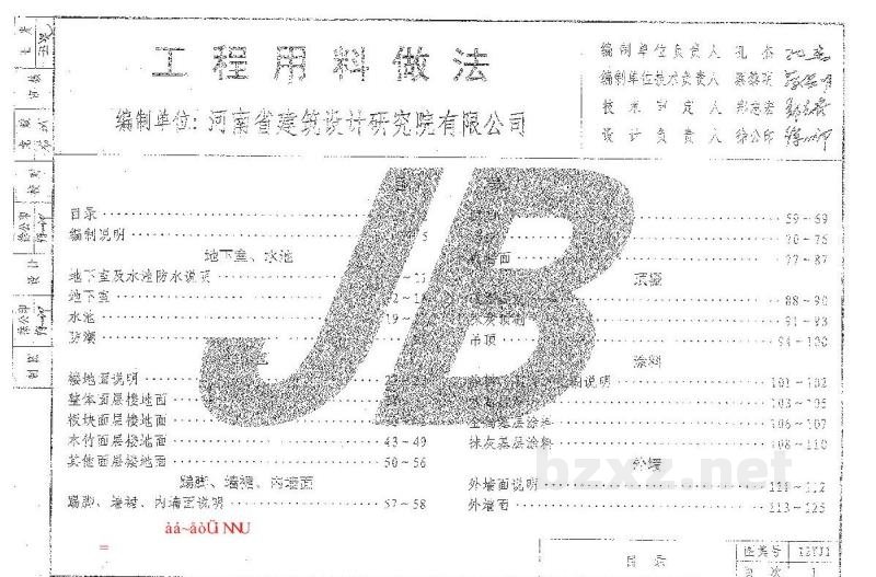  工程用料做法