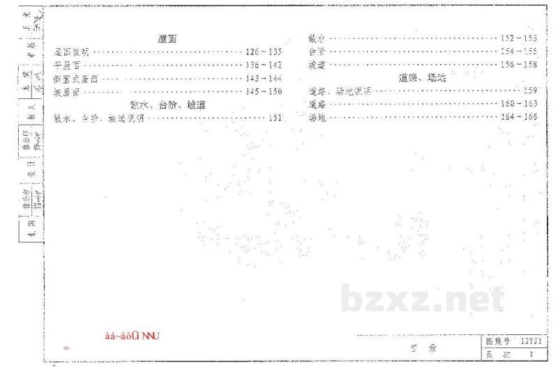  工程用料做法