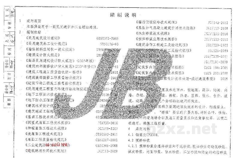  工程用料做法