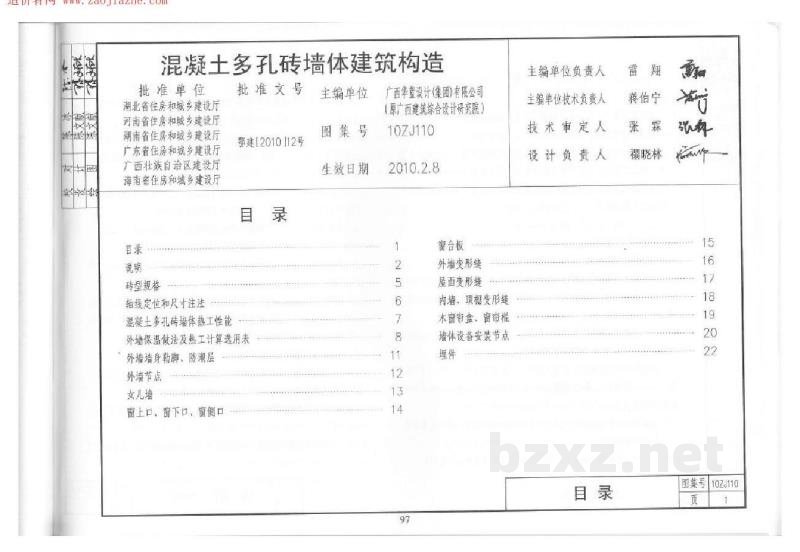  混凝土多孔砖墙体建筑构造