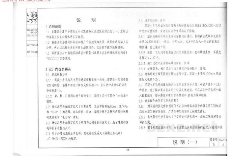  混凝土多孔砖墙体建筑构造
