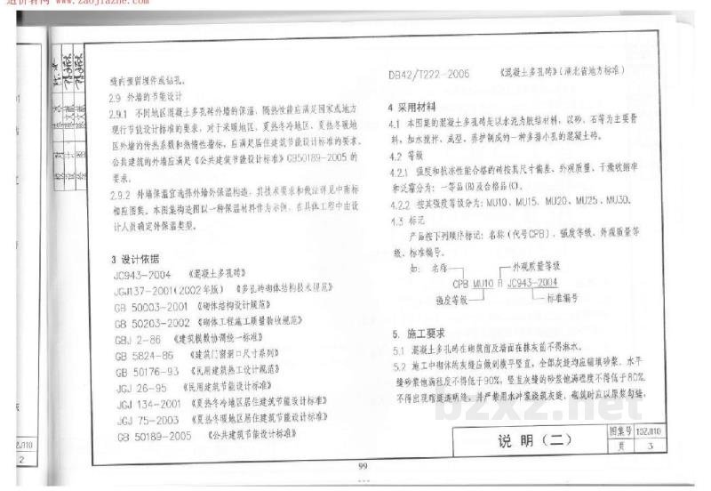  混凝土多孔砖墙体建筑构造
