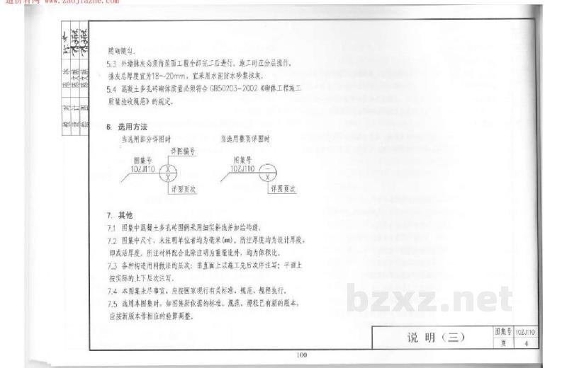  混凝土多孔砖墙体建筑构造