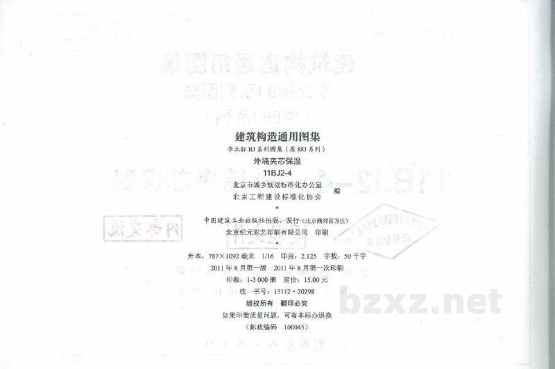  外墙夹芯保温