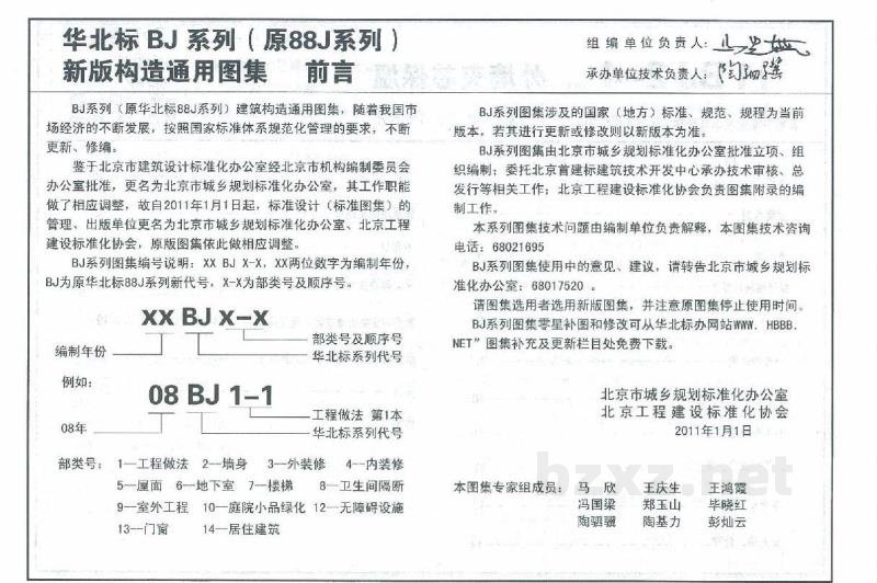  外墙夹芯保温