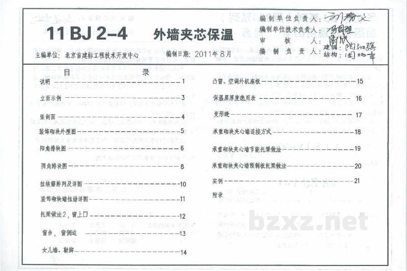  外墙夹芯保温