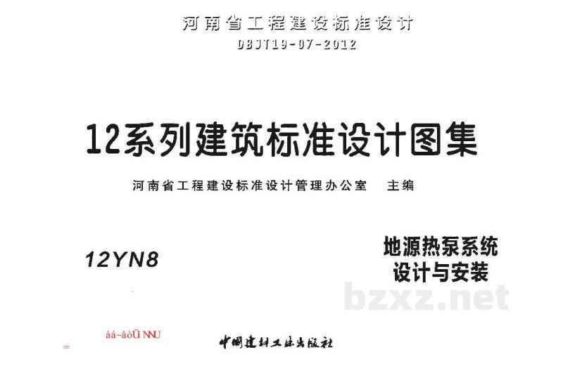  地源热泵系统设计与安装